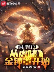 練武太難，我選擇爆別人功力