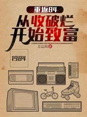 重生1979：開局迎娶落魄千金